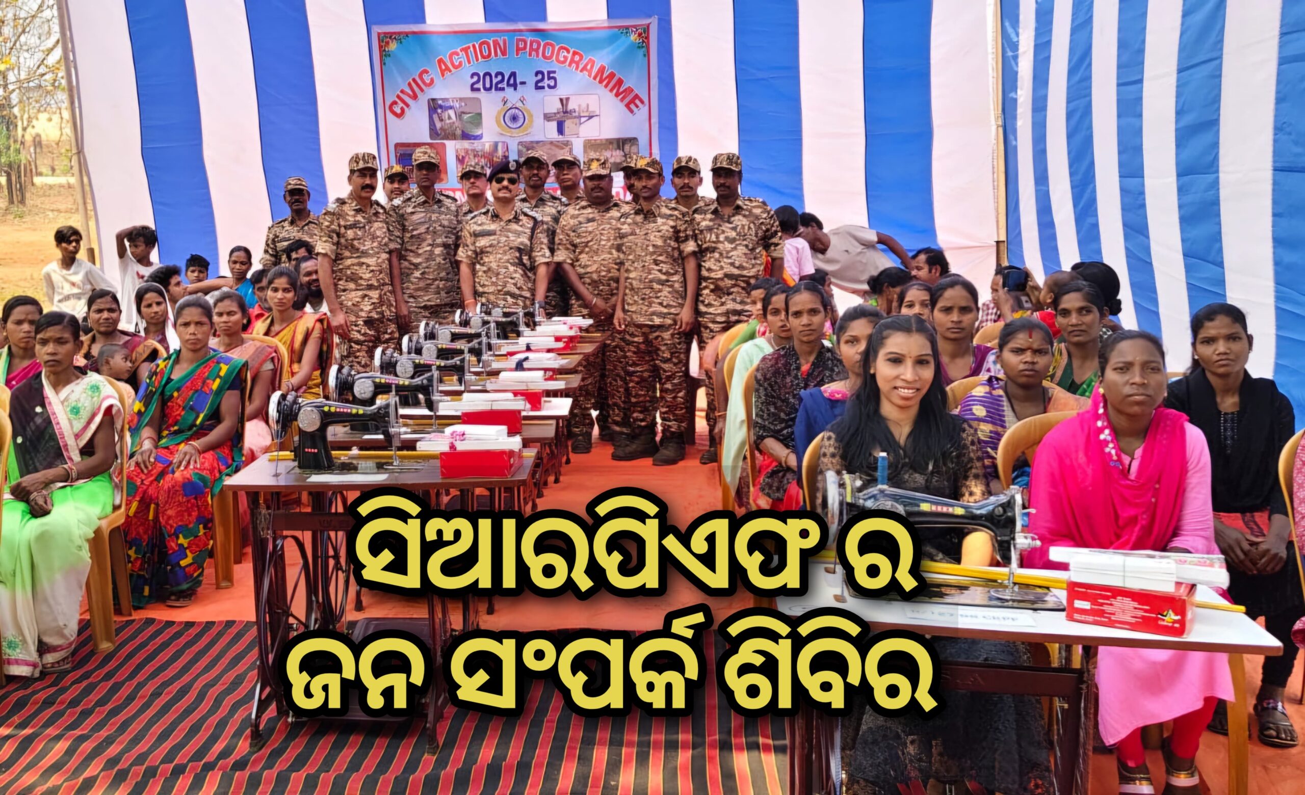 ମାଓ ପ୍ରବଣ ଅଞ୍ଚଳରେ ୧୨୭ ବାଟାଲିୟନ  ପକ୍ଷରୁ ଜନ ସଂପର୍କ କାର୍ଯ୍ୟକ୍ରମ