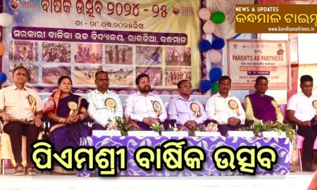ସରକାରୀ ବାଳିକା ଉଚ୍ଚ ବିଦ୍ୟାଳୟ ର ପିଏମ ଶ୍ରୀ ବାର୍ଷିକ ଉତ୍ସବ : ସମୟ ଓ ବୁଦ୍ଧି ର ସଦୁପଯୋଗ ସଫଳତା ଆଣି ଦିଏ