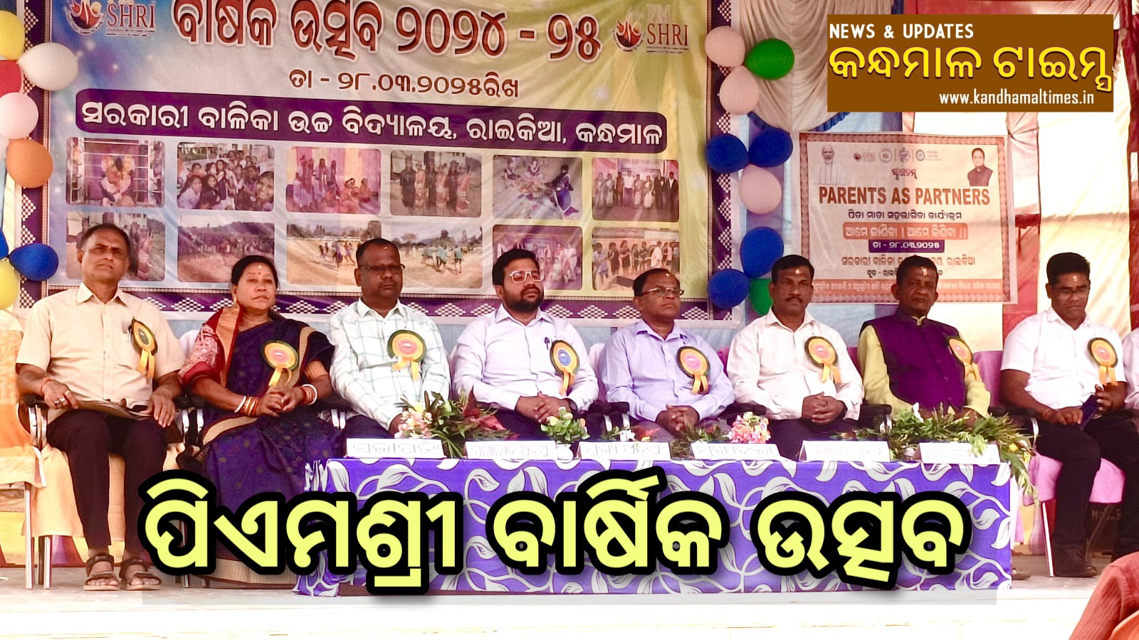 ସରକାରୀ ବାଳିକା ଉଚ୍ଚ ବିଦ୍ୟାଳୟ ର ପିଏମ ଶ୍ରୀ ବାର୍ଷିକ ଉତ୍ସବ : ସମୟ ଓ ବୁଦ୍ଧି ର ସଦୁପଯୋଗ ସଫଳତା ଆଣି ଦିଏ