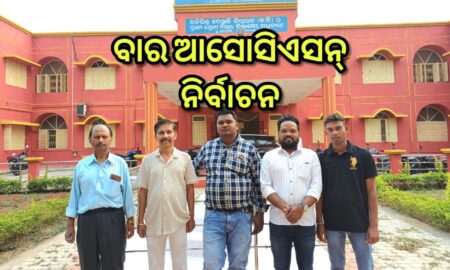 ଜି.ଉଦୟଗିରି ବାର ଆସୋସିଏସନ ନିର୍ବାଚନ : ଦୀପକ କୁମାର ଭରଦ୍ବାଜ ସଭାପତି ନିର୍ବାଚିତ