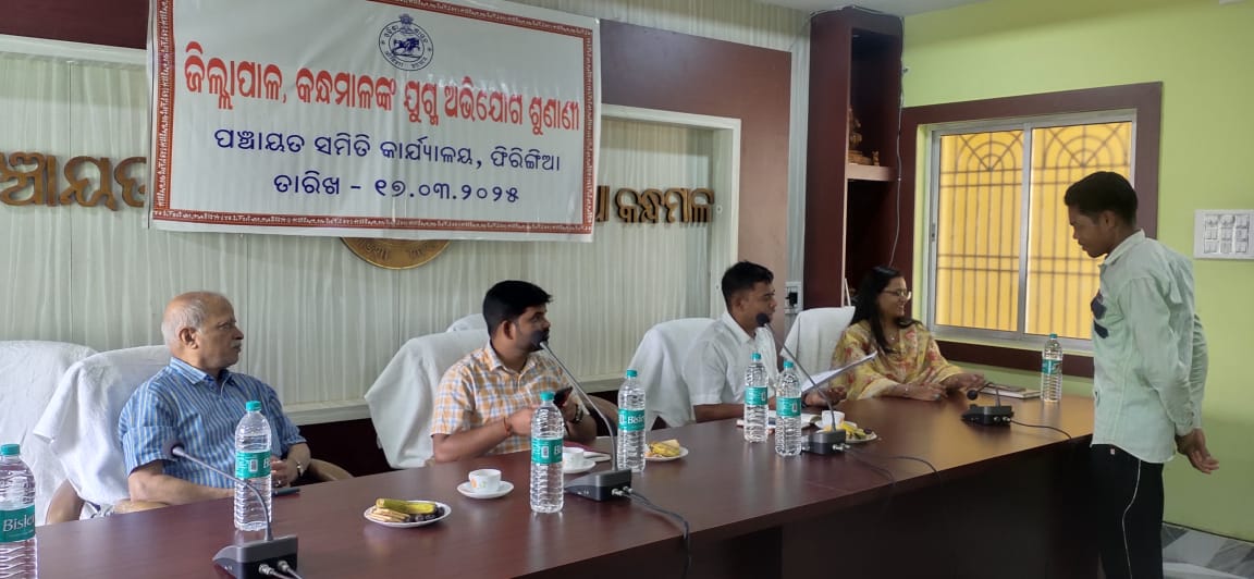 ଫିରିଙ୍ଗିଆ ରେ ଜିଲାପାଳଙ୍କ ଯୁଗ୍ମ ଅଭିଯୋଗ ଶୁଣାଣି ଶିବିର I