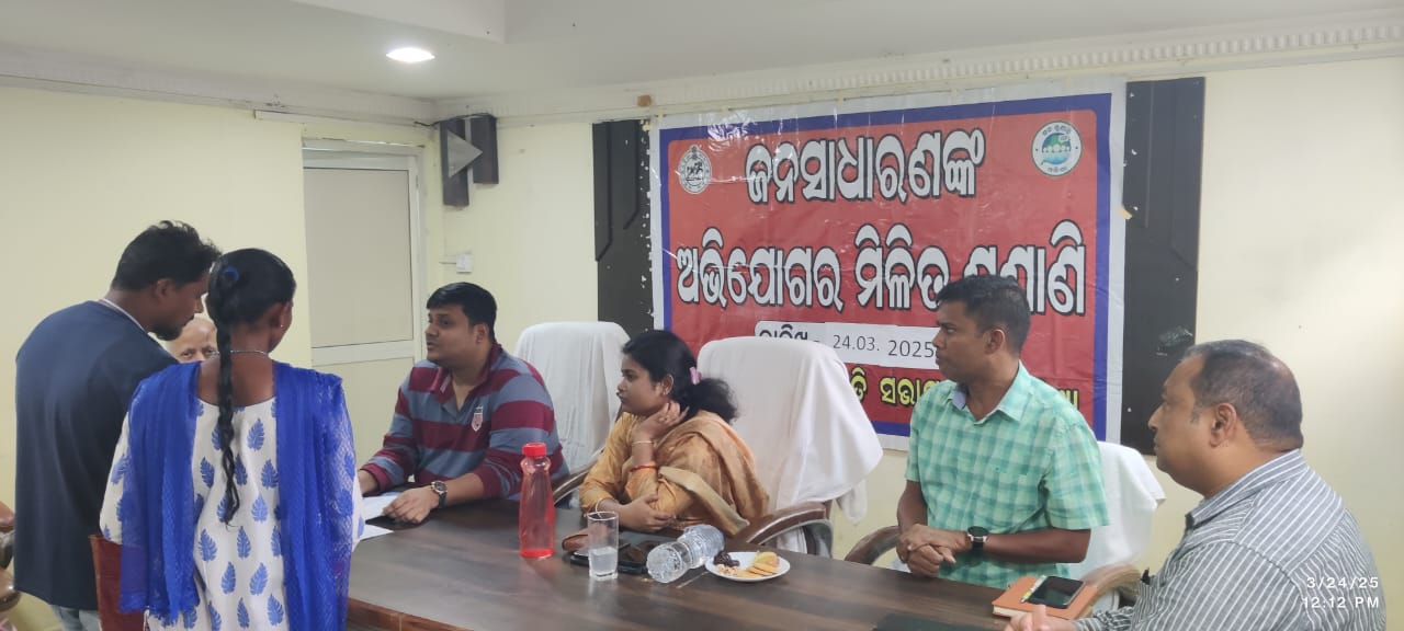 ରାଇକିଆ ରେ ଜିଲାପାଳ ଙ୍କ ଅଭିଯୋଗ ଶୁଣାଣୀ