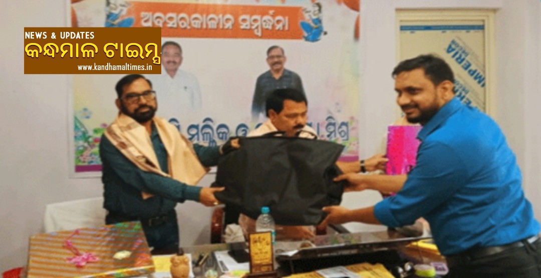 ସହକାରୀ ଯନ୍ତ୍ରୀ ଙ୍କୁ ଅବସର କାଳୀନ ସମ୍ବର୍ଦ୍ଧନା