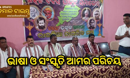 ରାଇକିଆ ନାଗରିକ ମଞ୍ଚ ରେ ଓଡ଼ିଶା ଦିବସ ପାଳନ