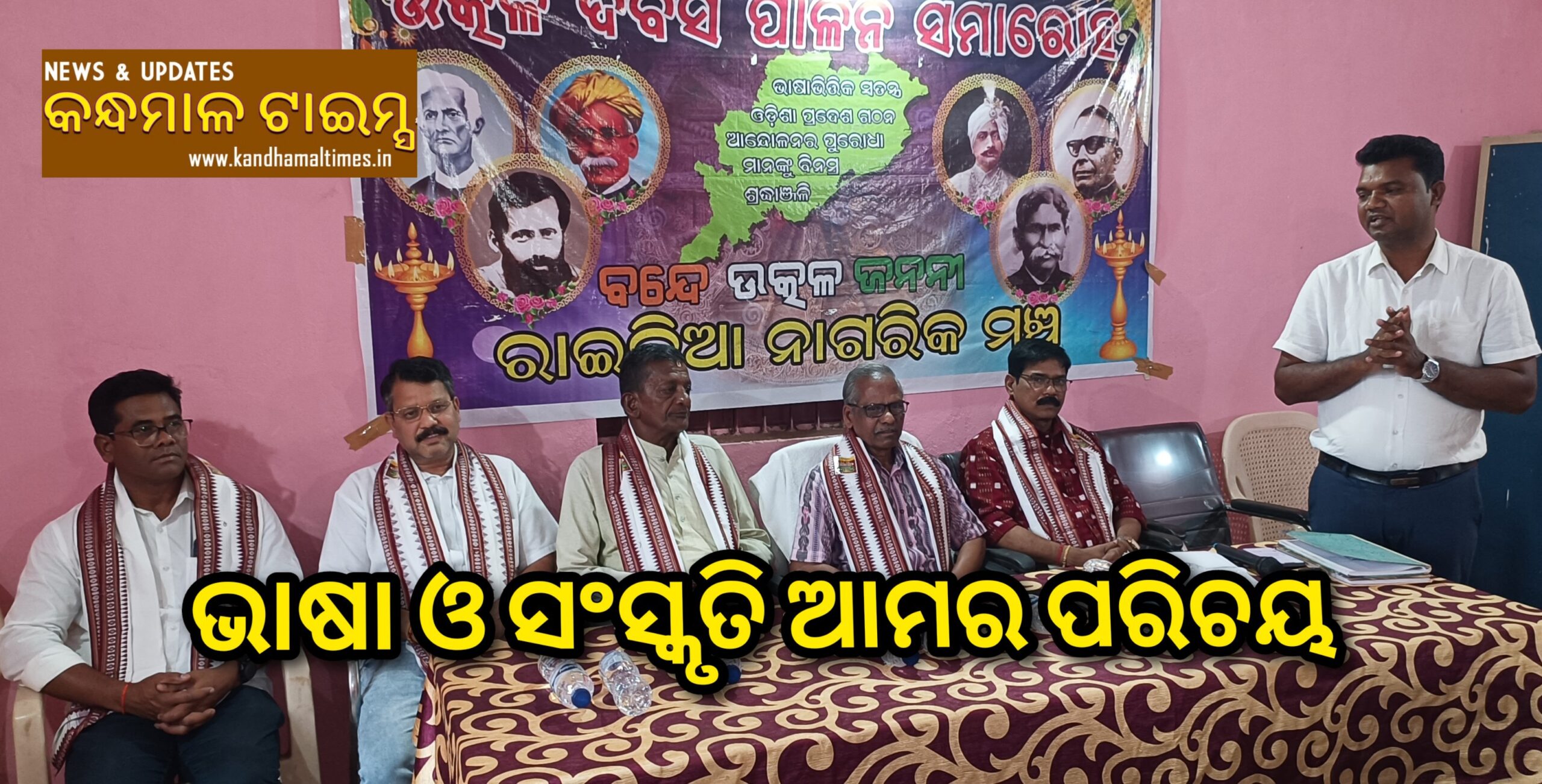 ରାଇକିଆ ନାଗରିକ ମଞ୍ଚ ରେ ଓଡ଼ିଶା ଦିବସ ପାଳନ