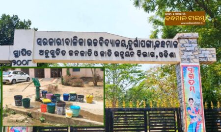 ଅବ୍ୟବସ୍ଥା ଘେରରେ ଦୁର୍ଗାପଙ୍ଗା ସରକାରୀ ଆଶ୍ରମ ବିଦ୍ୟାଳୟ