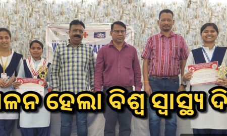 ସରକାରୀ ସ୍ୱୟଂଶାସିତ ମହାବିଦ୍ୟାଳୟରେ ବିଶ୍ଵ ସ୍ଵାସ୍ଥ୍ୟ ଦିବସ ପାଳିତ