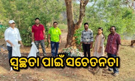 ଦାରିଙ୍ଗିବାଡି କୁ ଆବର୍ଜନା, ପ୍ଲାଷ୍ଟିକ ମୁକ୍ତ ପାଇଁ ପ୍ରୟାସ
