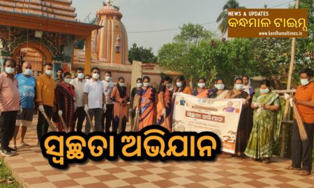 ଓଡ଼ିଆ ପକ୍ଷ ପାଳନ ଅବସର ରେ ସ୍ବଚ୍ଛତା ଅଭିଯାନ