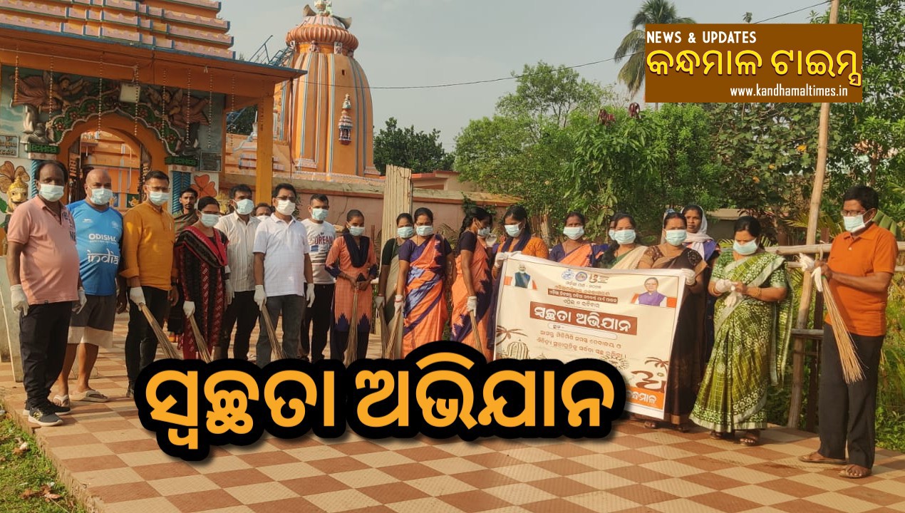 ଓଡ଼ିଆ ପକ୍ଷ ପାଳନ ଅବସର ରେ ସ୍ବଚ୍ଛତା ଅଭିଯାନ