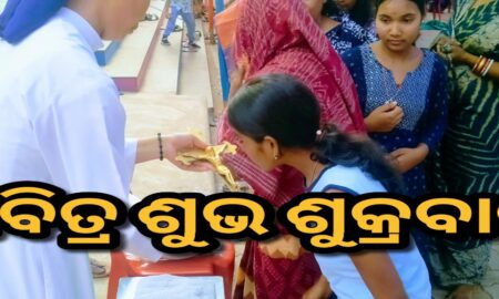 ରାଇକିଆରେ ଗୁଡ଼ ଫ୍ରାଇ ଡେ ପାଳନ