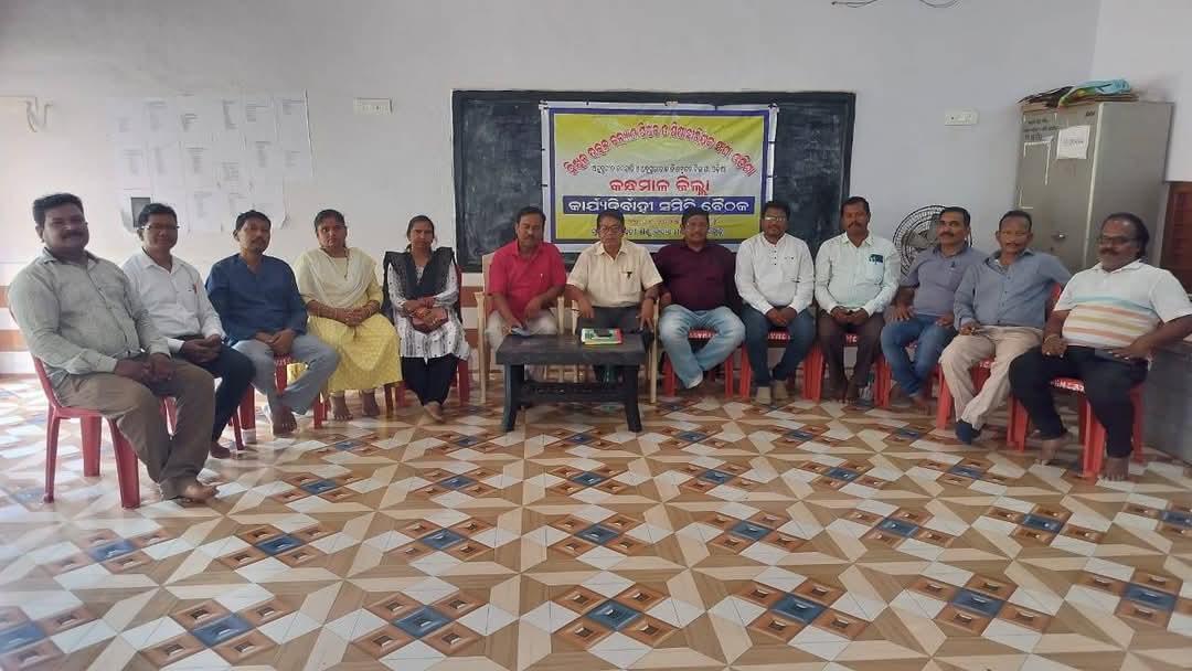 ଓଡିଶା ନିଖିଳ ଉତ୍କଳ କଲ୍ୟାଣ ଶିକ୍ଷକ ଓ ଶିକ୍ଷାନିରୀକ୍ଷକ ସଂଘର ବୈଠକ